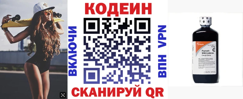 Купить  Бодайбо  Кодеин напиток Lean (лин) 